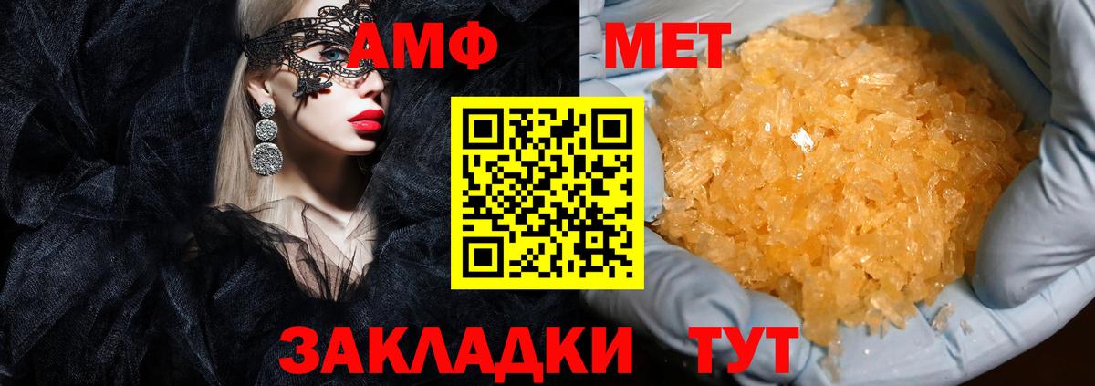 Amphetamine  АМФ  АМФ Premium  Славянск-на-Кубани 