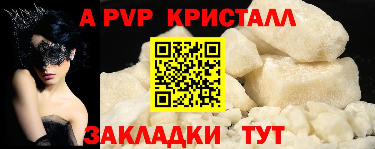 Alpha PVP кристаллы  А ПВП VHQ  наркотики  APVP СК  Славянск-на-Кубани 