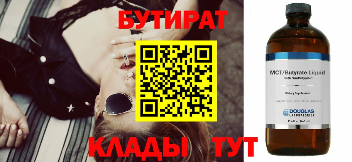 Бутират GHB Славянск-на-Кубани