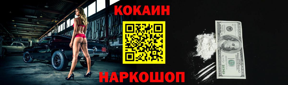 КОКАИН Columbia  Вход с VPN  Славянск-на-Кубани  COCAIN  Cocaine FishScale 