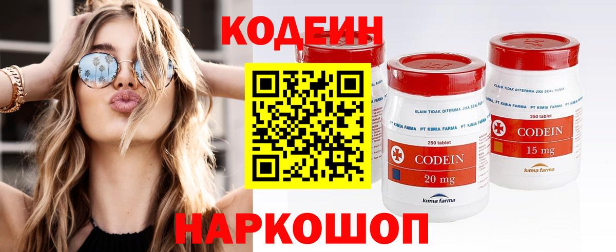 Славянск-на-Кубани  Кодеиновый сироп Lean напиток Lean (лин)  Вход с VPN 