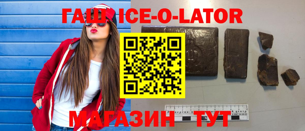 Гашиш Ice-O-Lator Славянск-на-Кубани