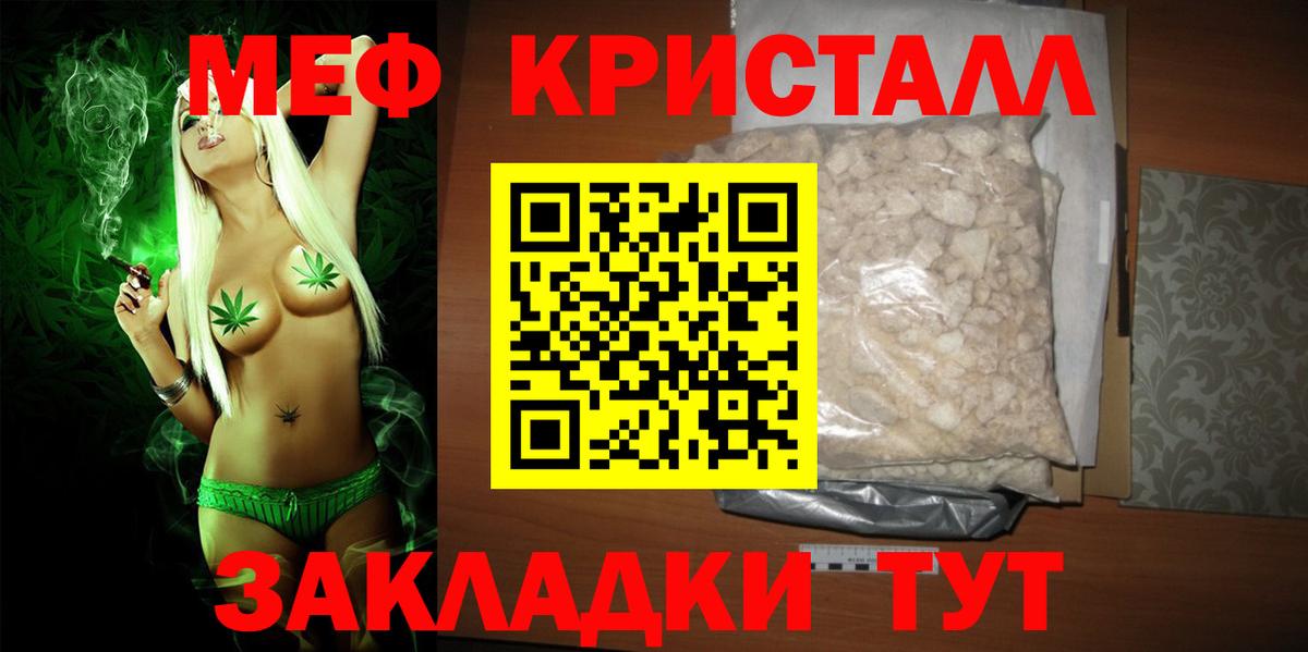 Меф кристаллы Славянск-на-Кубани