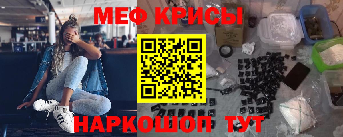 Мефедрон  МЯУ-МЯУ  Славянск-на-Кубани  МЯУ-МЯУ VHQ  МЕФ mephedrone  Вход с VPN 