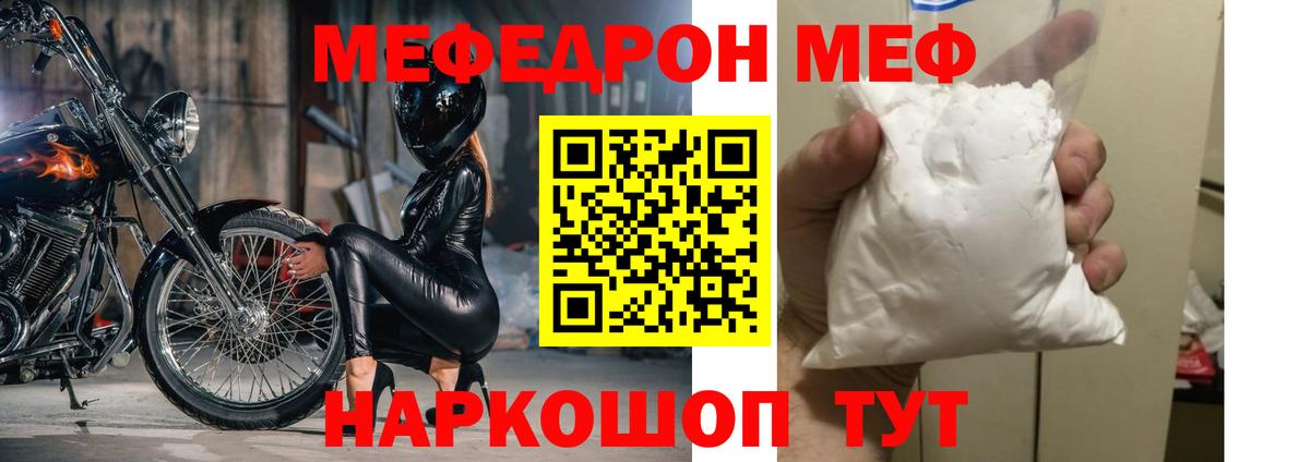 Мефедрон кристаллы Славянск-на-Кубани