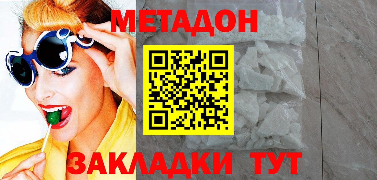 МЕТАДОН мёд  МЕТАДОН белоснежный  даркнет наркотические препараты  Славянск-на-Кубани  Вход с VPN 